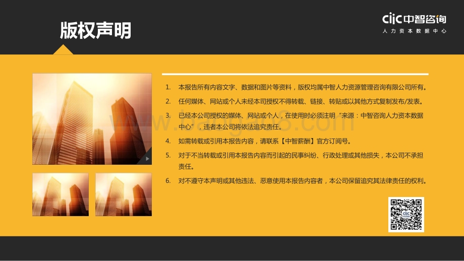 2020企业年终奖发放计划调研报告.pdf_第2页