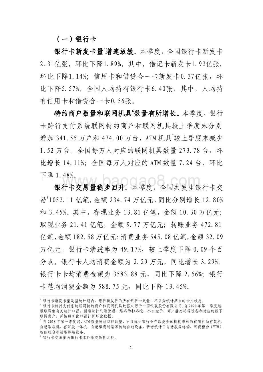 2020年第四季度支付体系运行总体情况.pdf_第2页