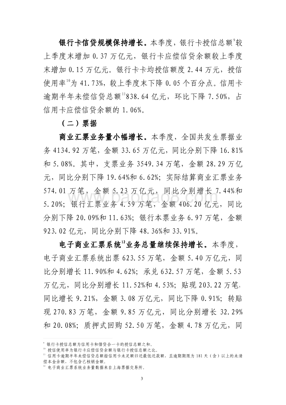 2020年第四季度支付体系运行总体情况.pdf_第3页