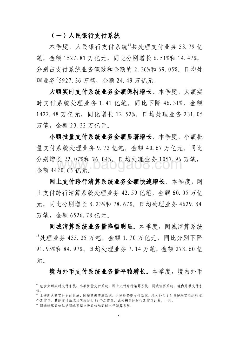 2020年第四季度支付体系运行总体情况.pdf_第5页