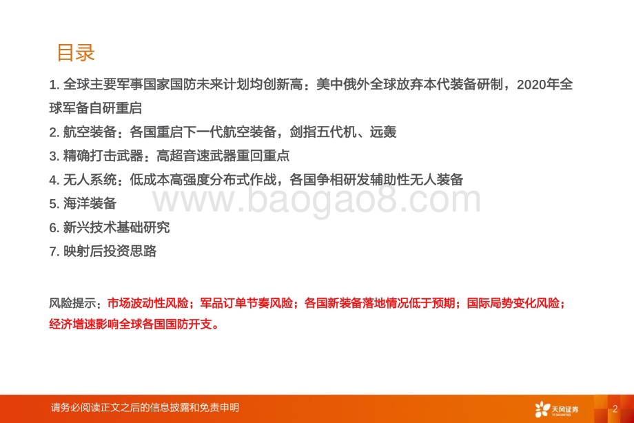 世界国防发展2020年总结.pdf_第2页
