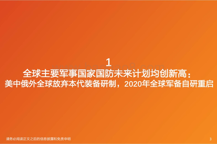 世界国防发展2020年总结.pdf_第3页