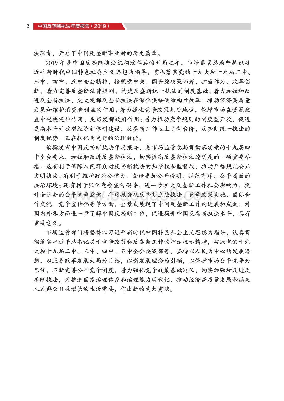 2019中国反垄断执法年度报告.pdf_第3页