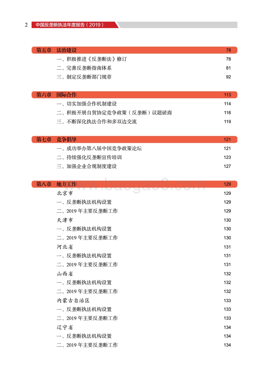 2019中国反垄断执法年度报告.pdf_第5页