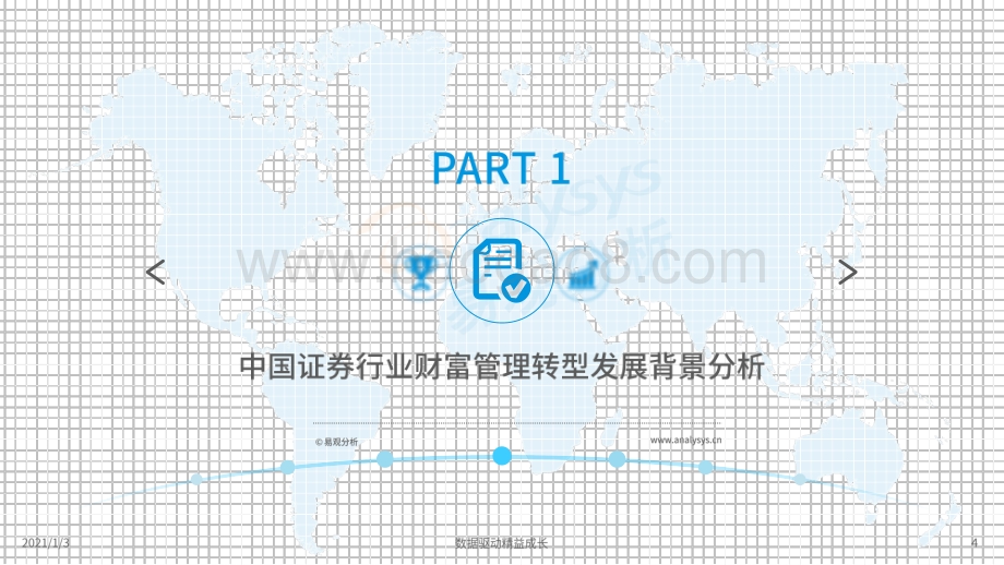 2020中国证券行业财富管理转型专题分析.pdf_第4页