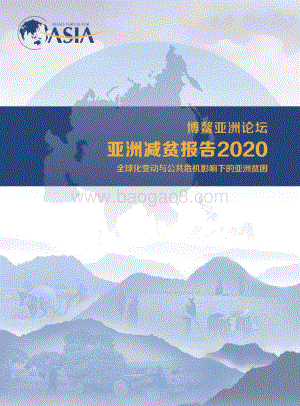 2020亚洲减贫报告.pdf