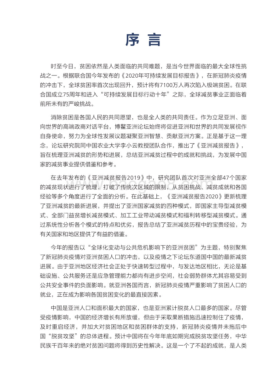 2020亚洲减贫报告.pdf_第5页