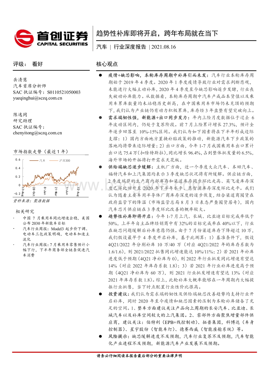 汽车行业深度报告：趋势性补库即将开启跨年布局就在当下.pdf_第1页