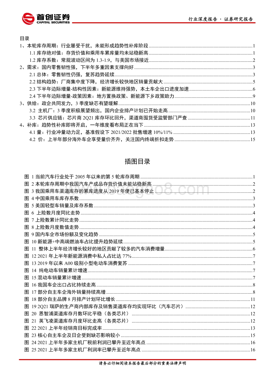 汽车行业深度报告：趋势性补库即将开启跨年布局就在当下.pdf_第2页