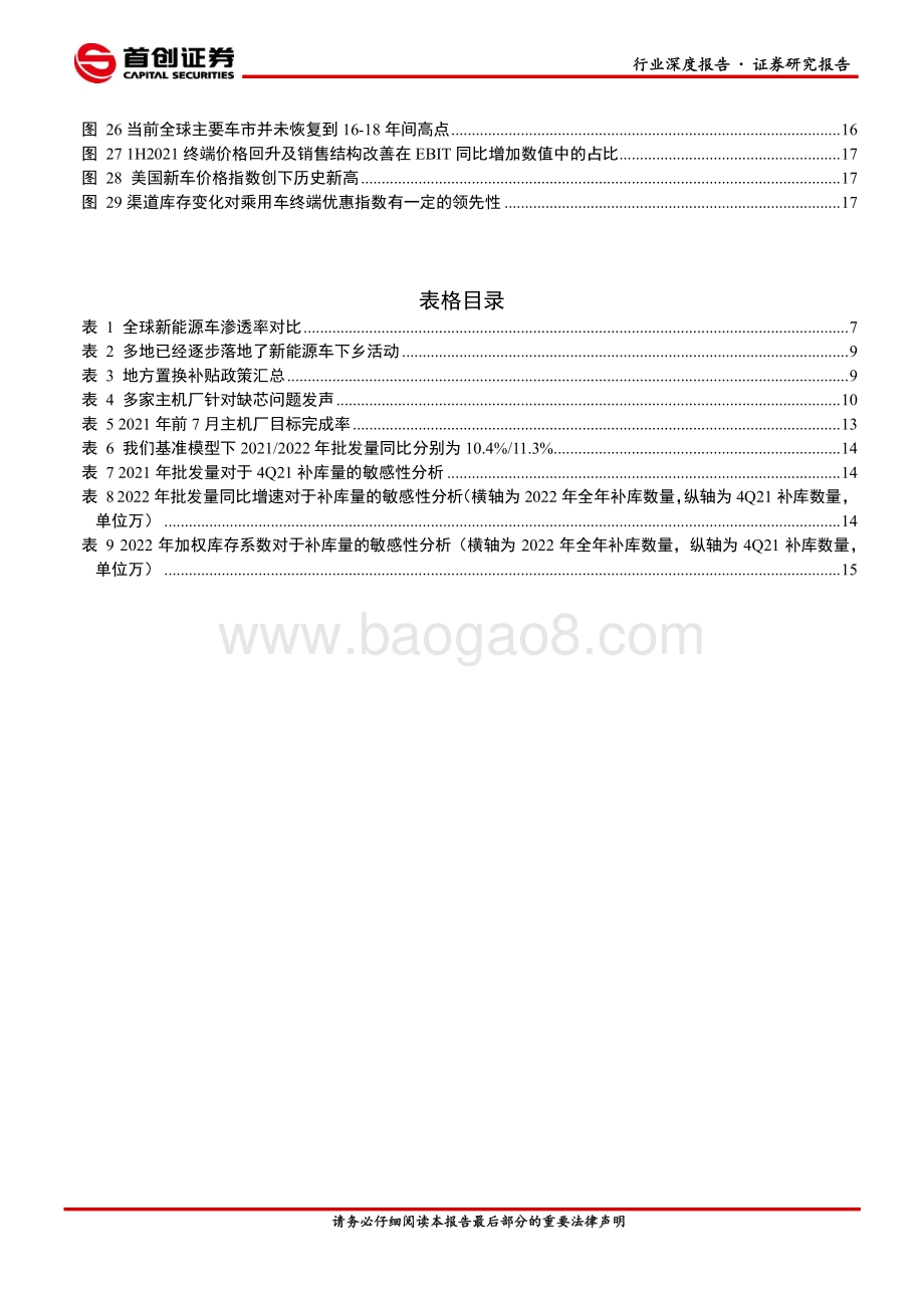 汽车行业深度报告：趋势性补库即将开启跨年布局就在当下.pdf_第3页