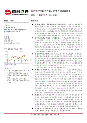 汽车行业深度报告：趋势性补库即将开启跨年布局就在当下.pdf