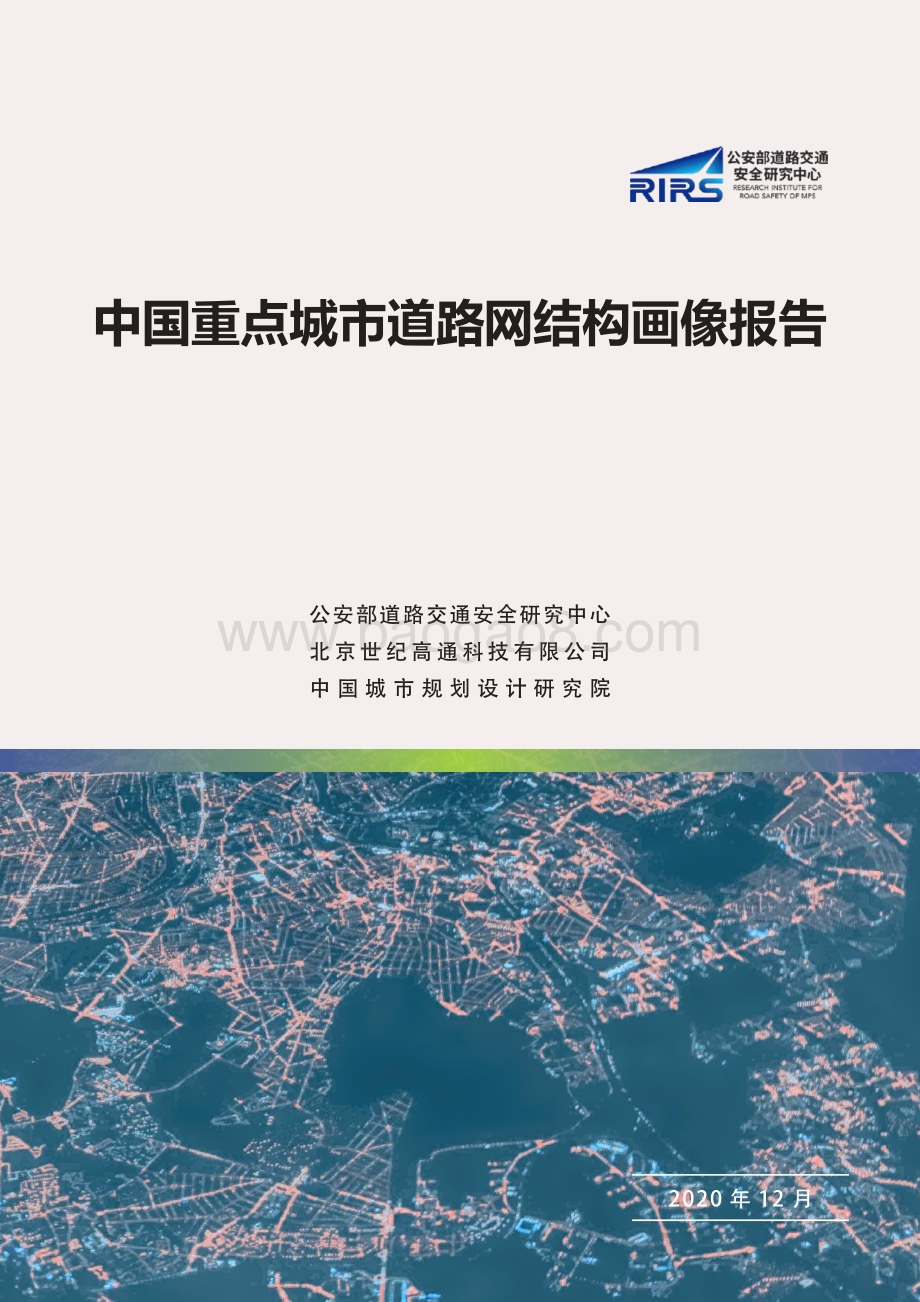 中国重点城市道路网结构画像报告.pdf_第1页