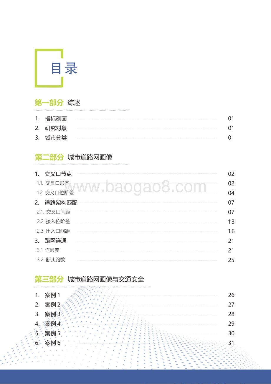 中国重点城市道路网结构画像报告.pdf_第3页