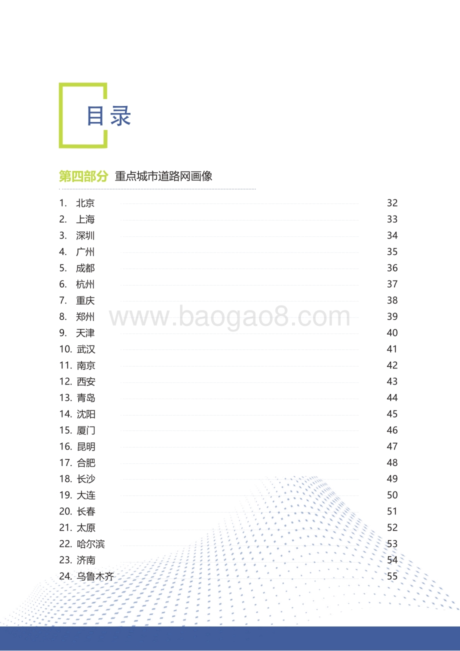中国重点城市道路网结构画像报告.pdf_第4页
