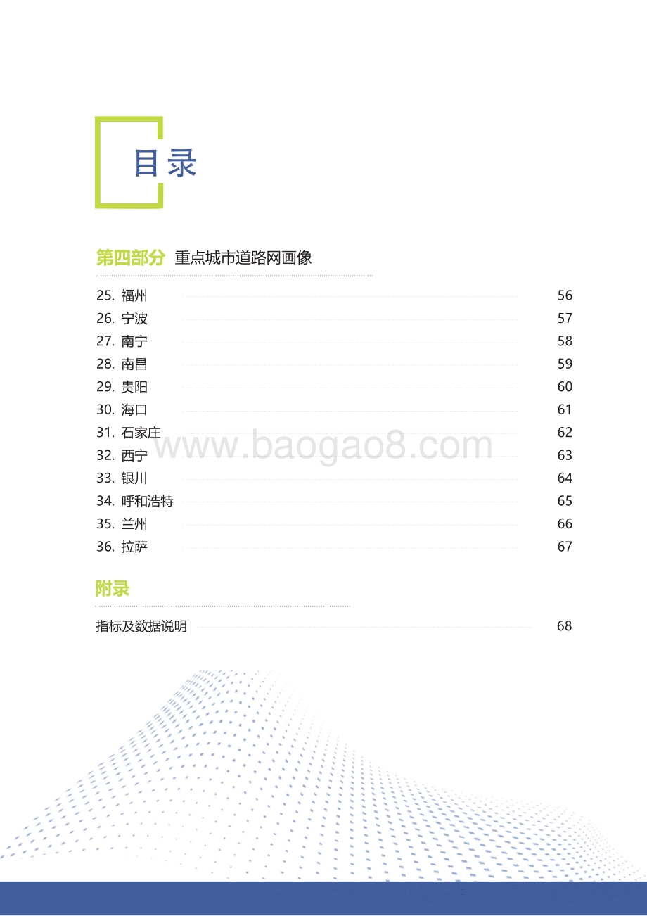 中国重点城市道路网结构画像报告.pdf_第5页