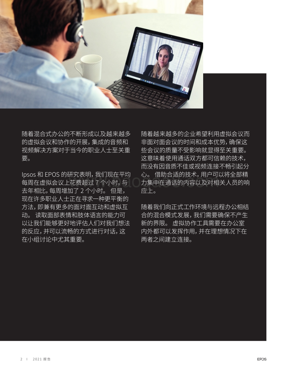 会议室开放：虚拟协作工具如何满足现代企业的需求.pdf_第2页
