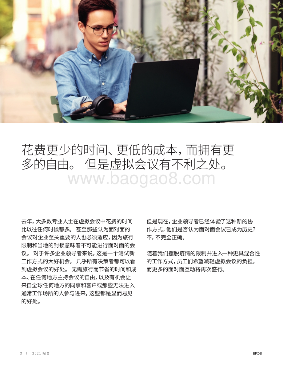 会议室开放：虚拟协作工具如何满足现代企业的需求.pdf_第3页