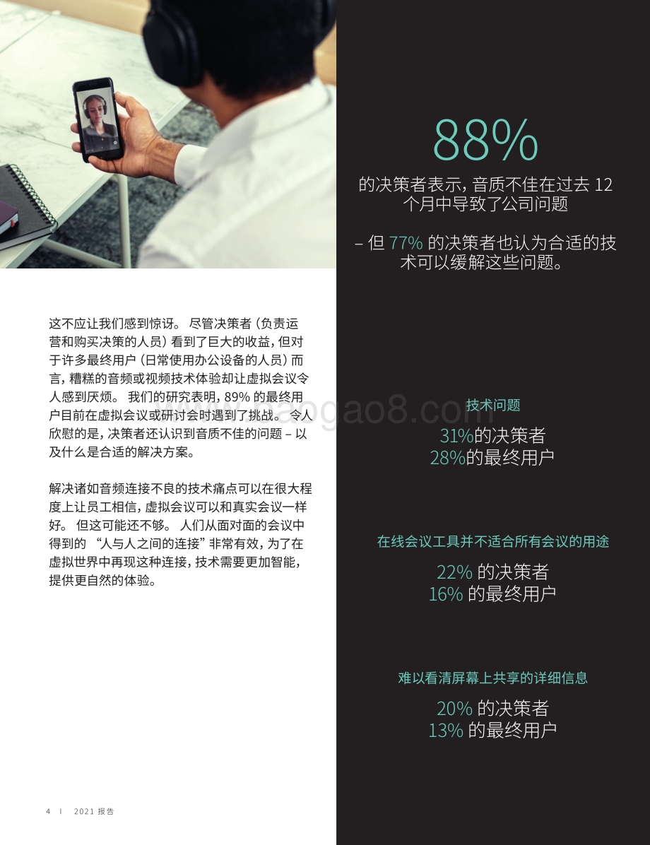会议室开放：虚拟协作工具如何满足现代企业的需求.pdf_第4页