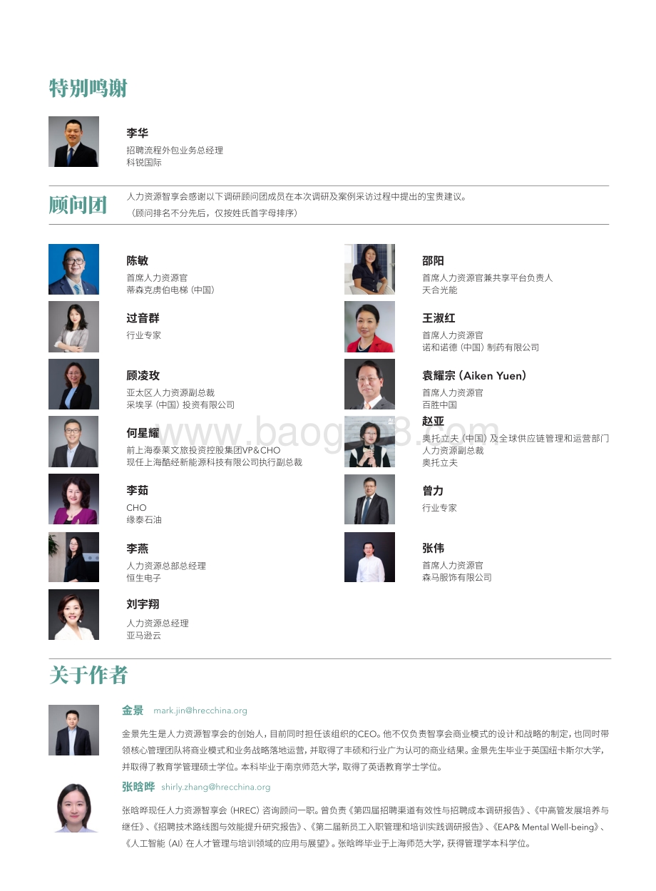 HR敏捷地图研究报告.pdf_第2页