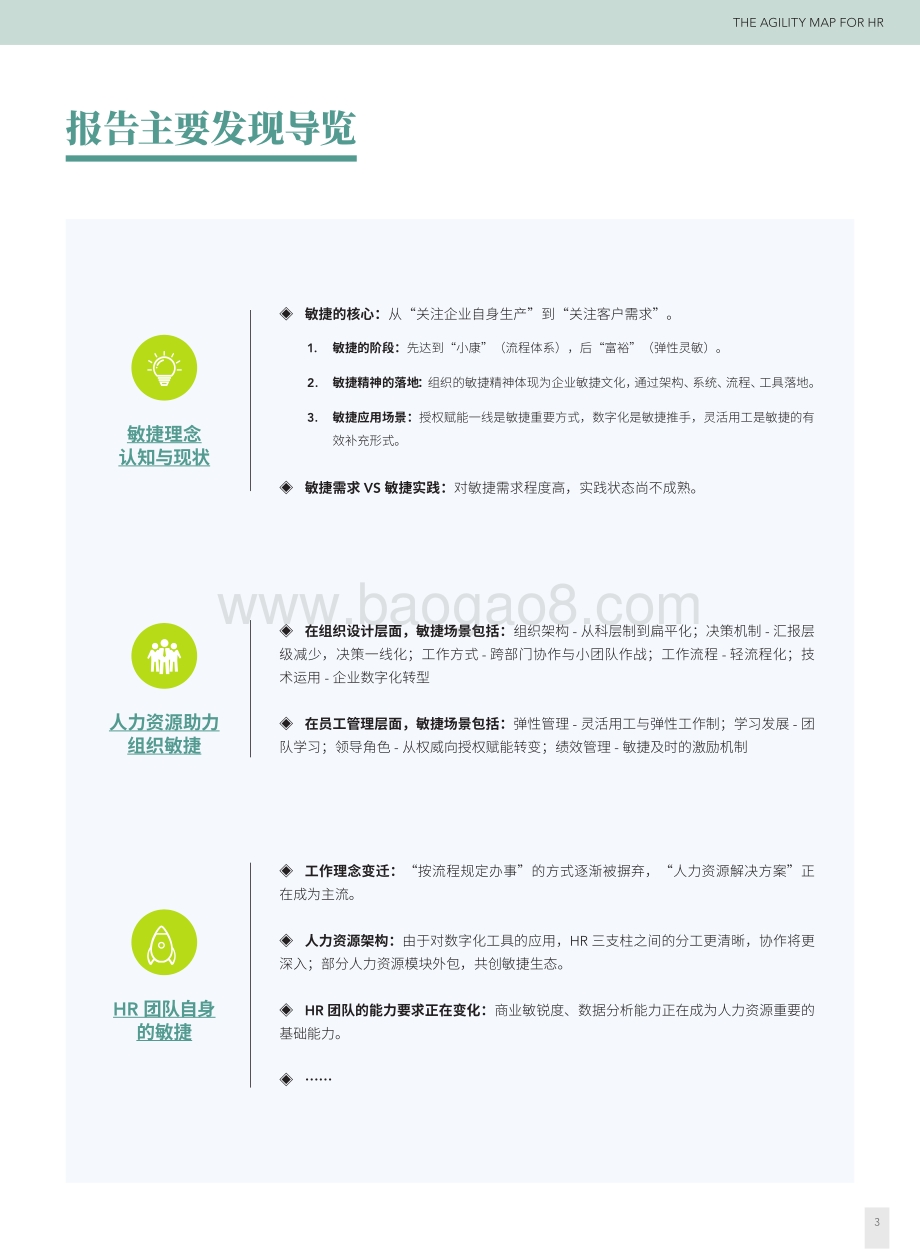 HR敏捷地图研究报告.pdf_第5页