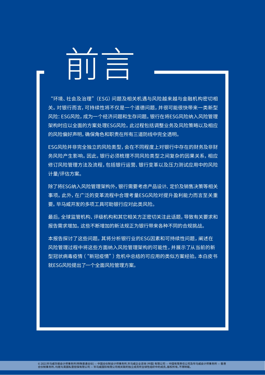 银行的“环境、社会及治理”风险.pdf_第2页