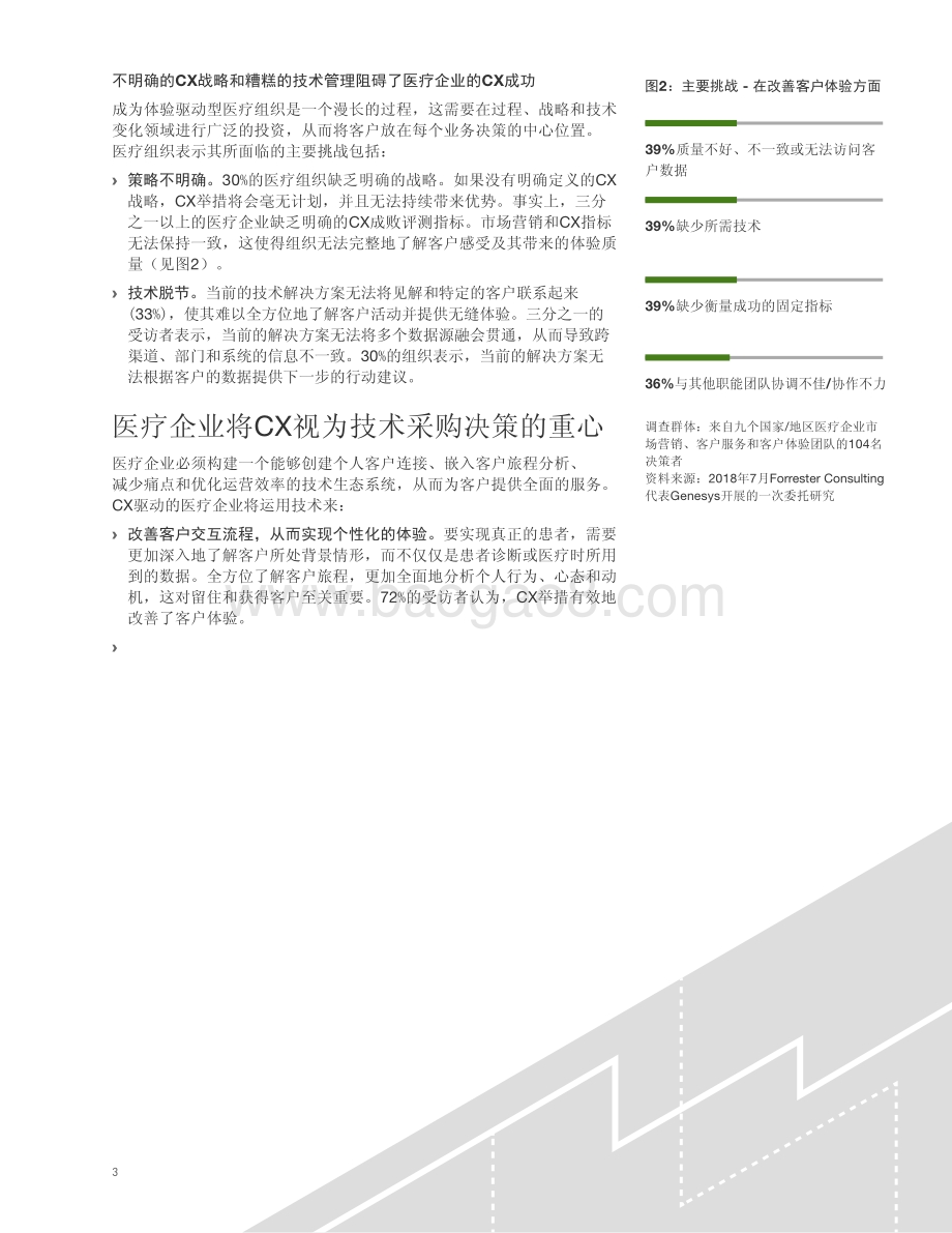 采用现代技术推动市场营销和CX相融合：聚焦医疗行业.pdf_第3页