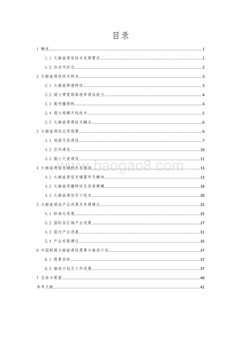 中国联通太赫兹通信技术白皮书.pdf_第2页