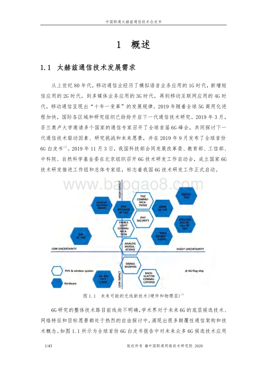 中国联通太赫兹通信技术白皮书.pdf_第3页