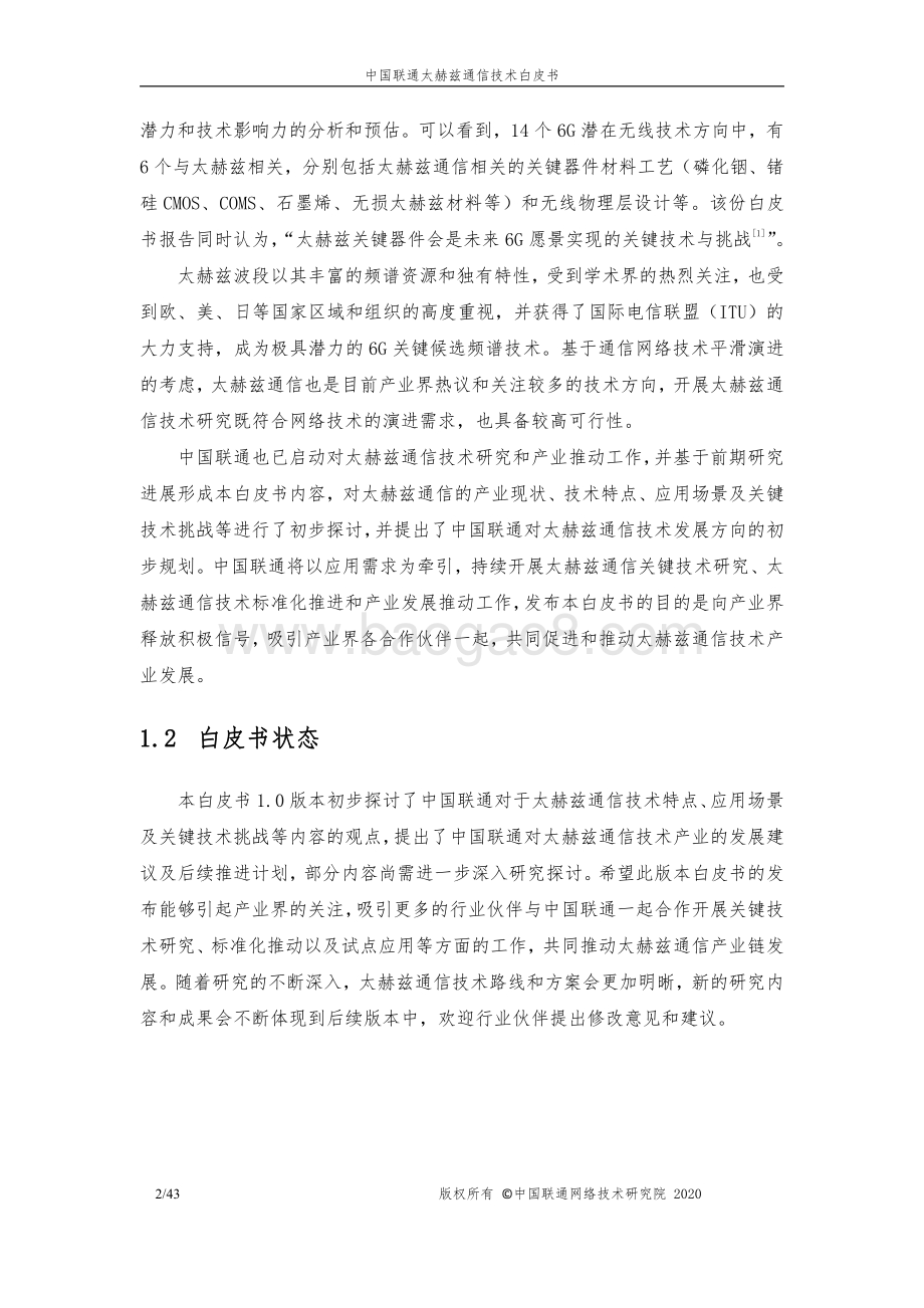 中国联通太赫兹通信技术白皮书.pdf_第4页