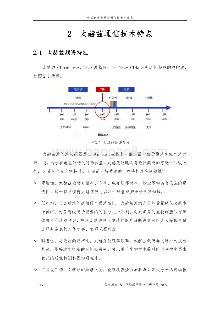 中国联通太赫兹通信技术白皮书.pdf_第5页