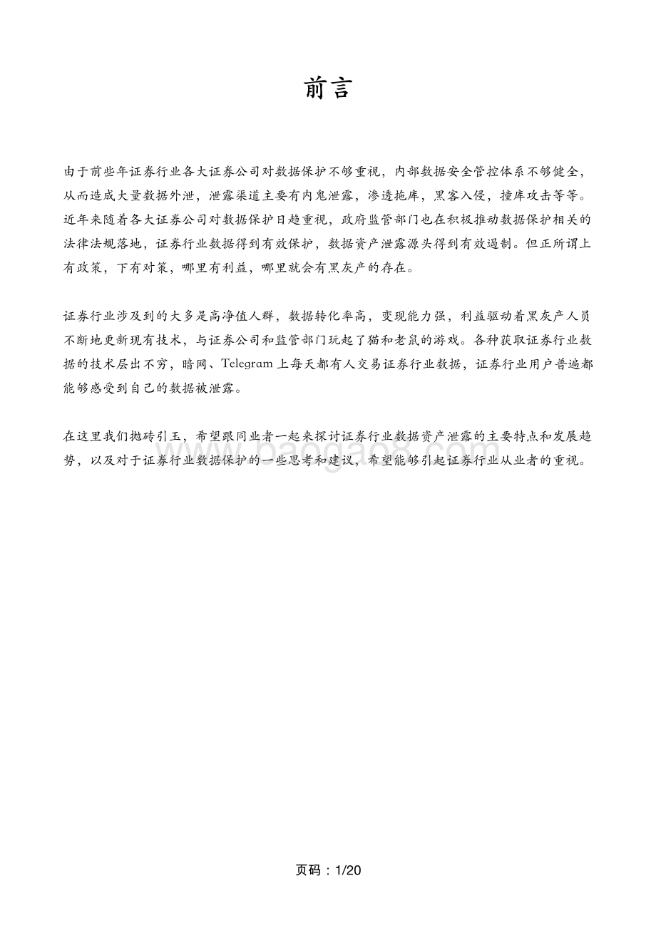 2021证券行业数据资产泄露分析报告.pdf_第2页