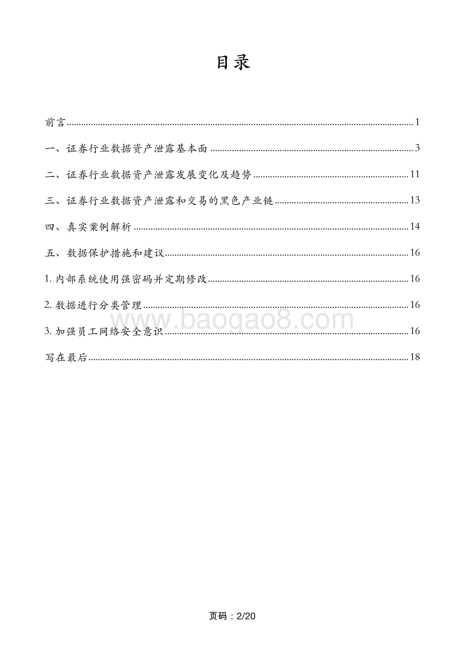 2021证券行业数据资产泄露分析报告.pdf_第3页