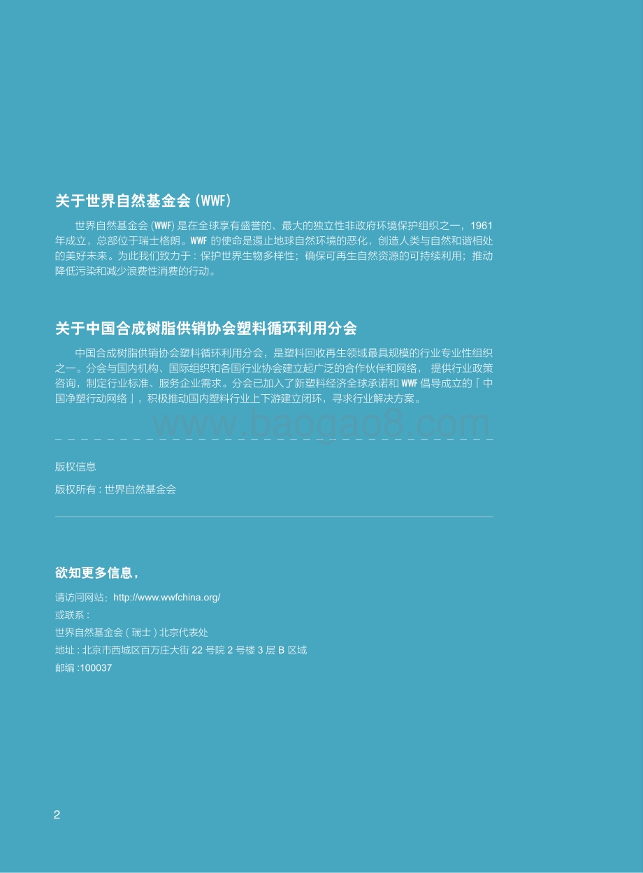 中国塑料包装再生现状白皮书.pdf_第4页