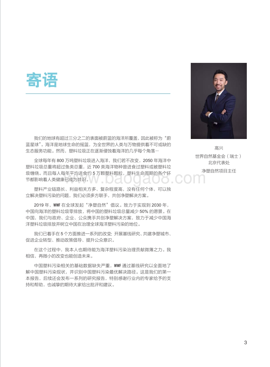 中国塑料包装再生现状白皮书.pdf_第5页