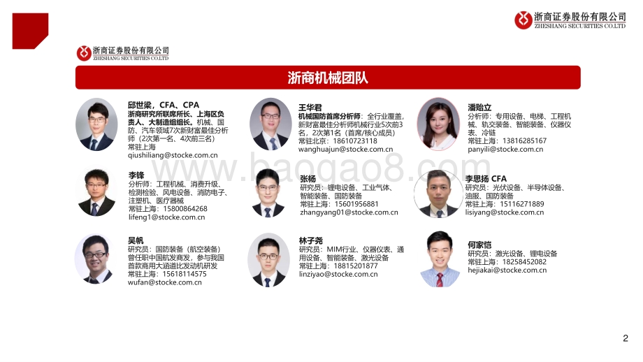 2021年三季度机械国防投资策略：高端装备：拥抱新能源、国产替代.pdf_第2页
