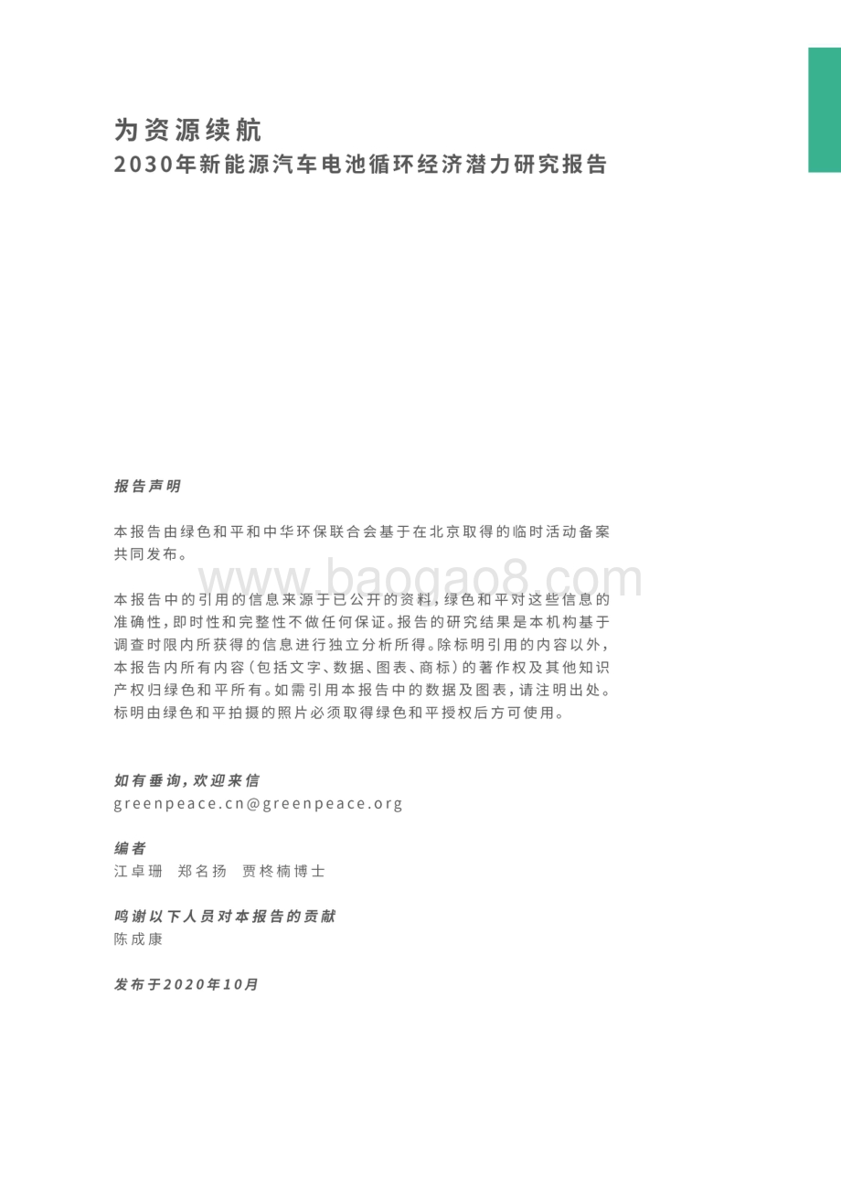 2030年新能源汽车电池循环经济潜力研究报告.pdf_第3页