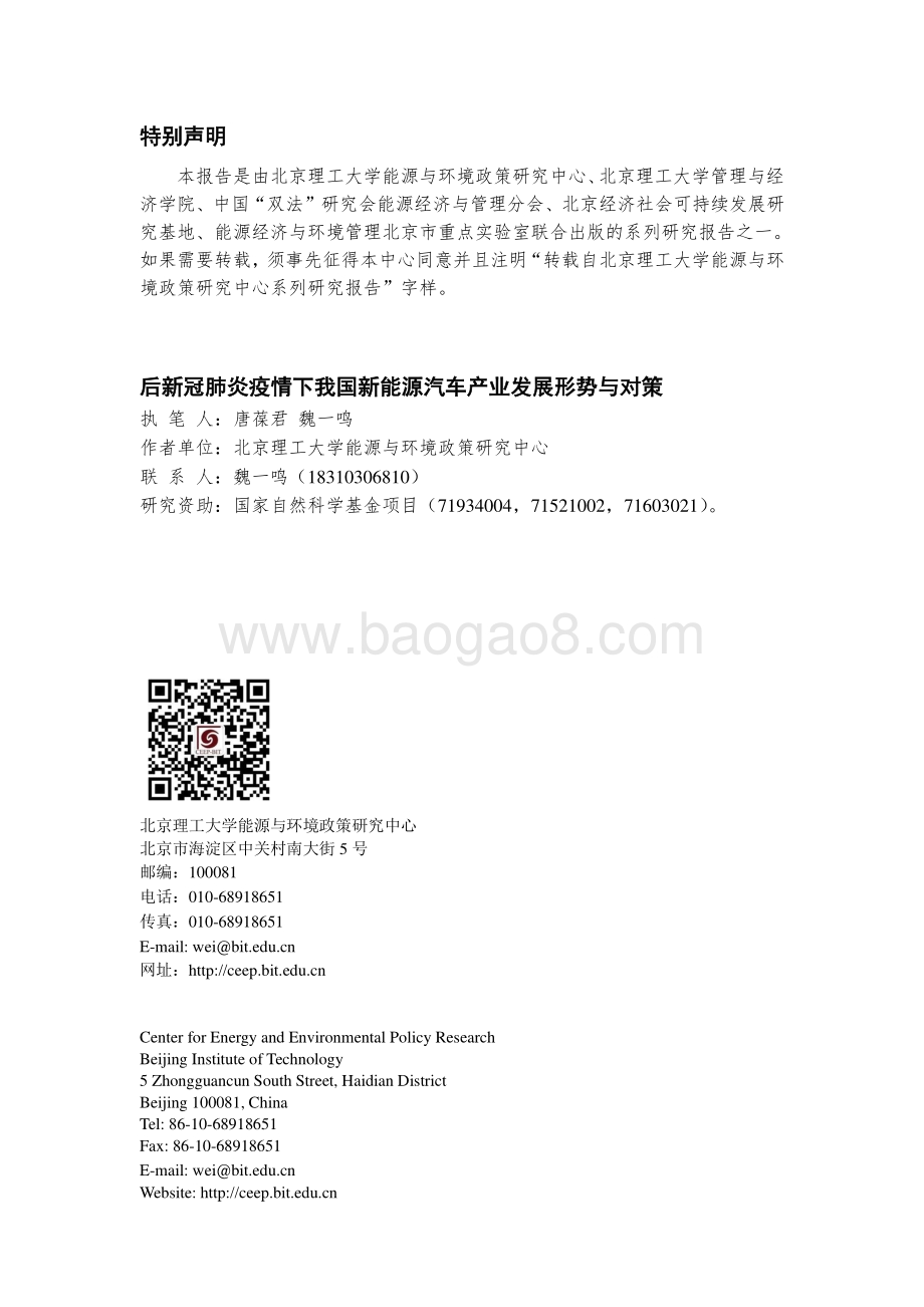 后新冠肺炎疫情下我国新能源汽车产业发展形势与对策.pdf_第2页