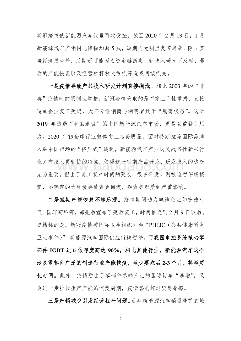 后新冠肺炎疫情下我国新能源汽车产业发展形势与对策.pdf_第4页