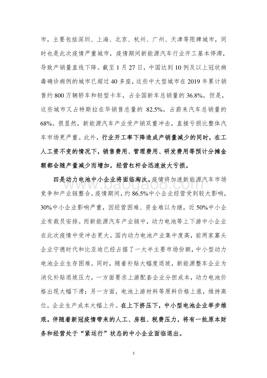 后新冠肺炎疫情下我国新能源汽车产业发展形势与对策.pdf_第5页