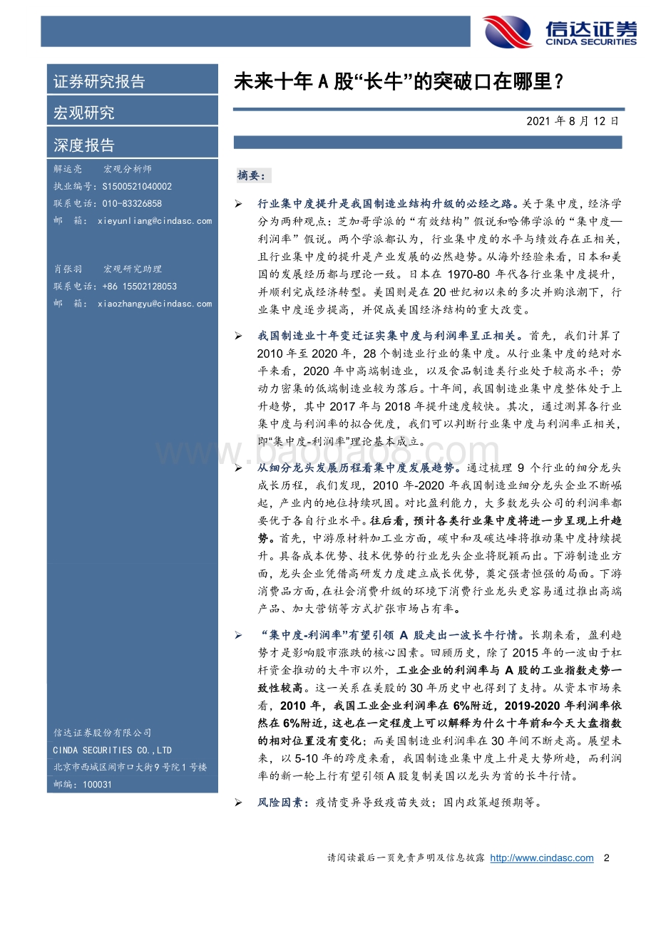 未来十年A股“长牛”的突破口在哪里？.pdf_第2页