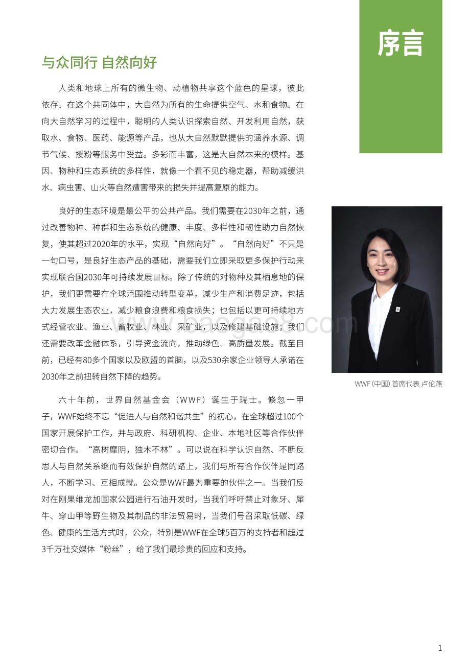 中国公众生物多样性认知调查报告.pdf_第3页