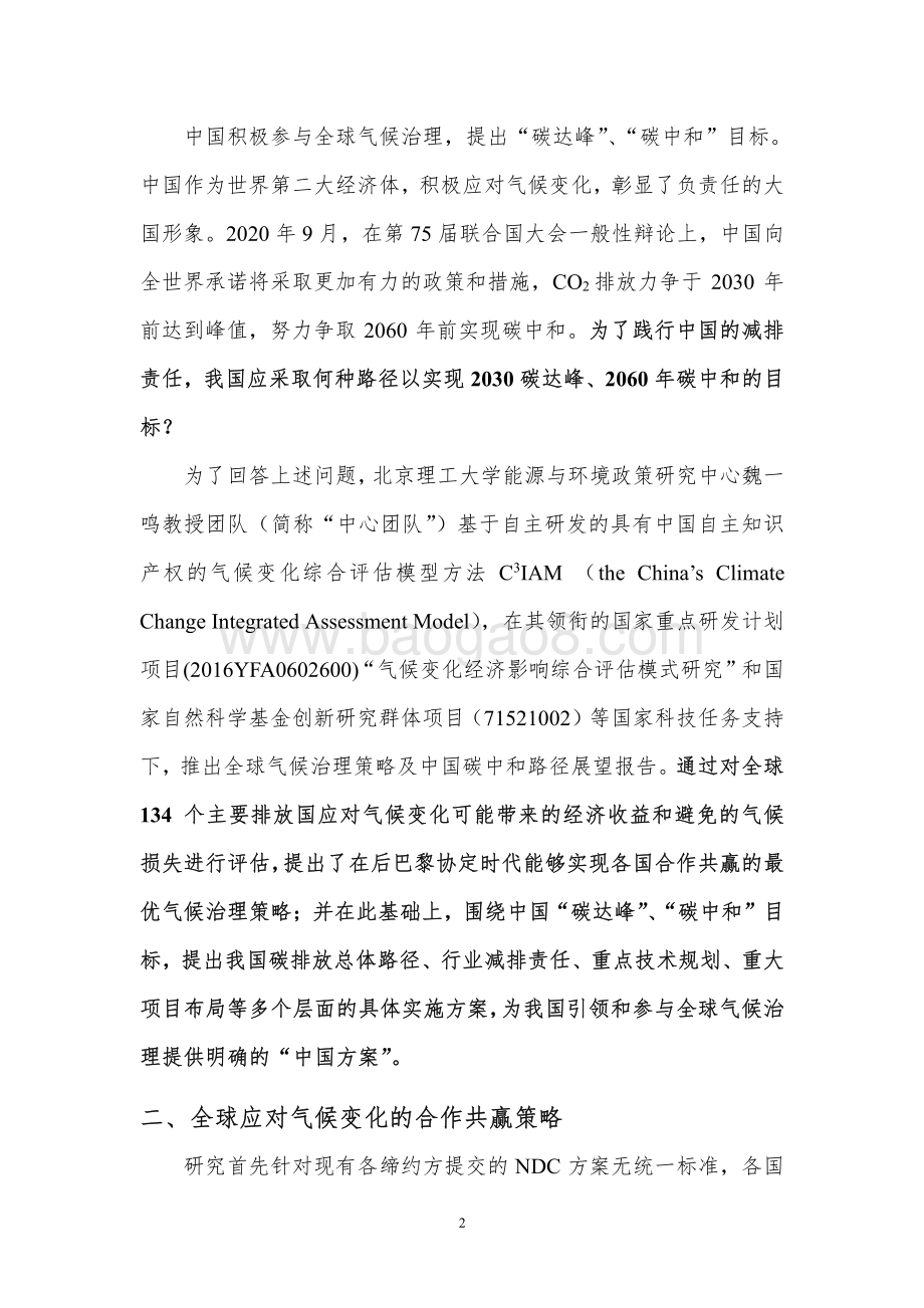全球气候治理策略及中国碳中和路径展望.pdf_第4页