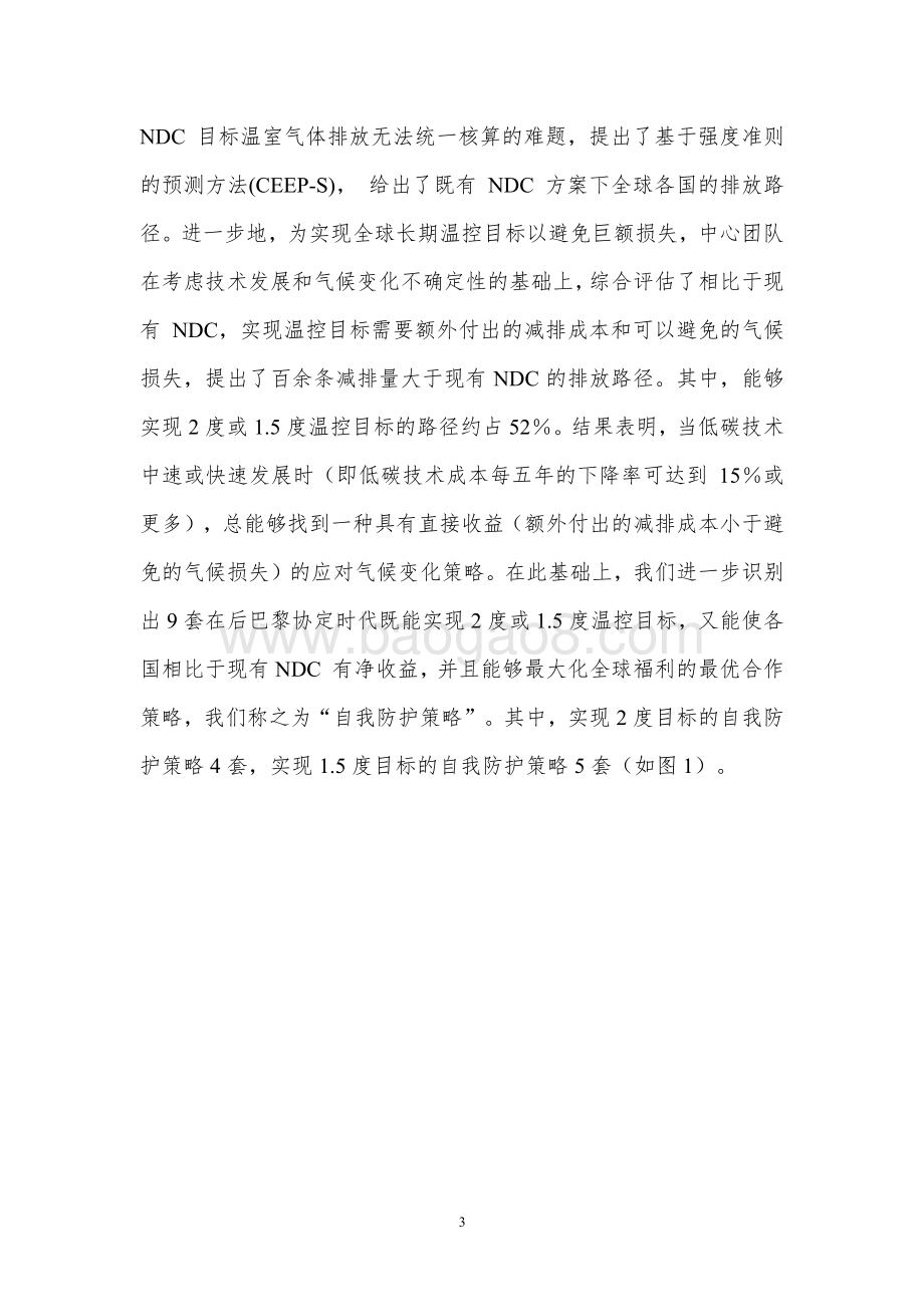 全球气候治理策略及中国碳中和路径展望.pdf_第5页