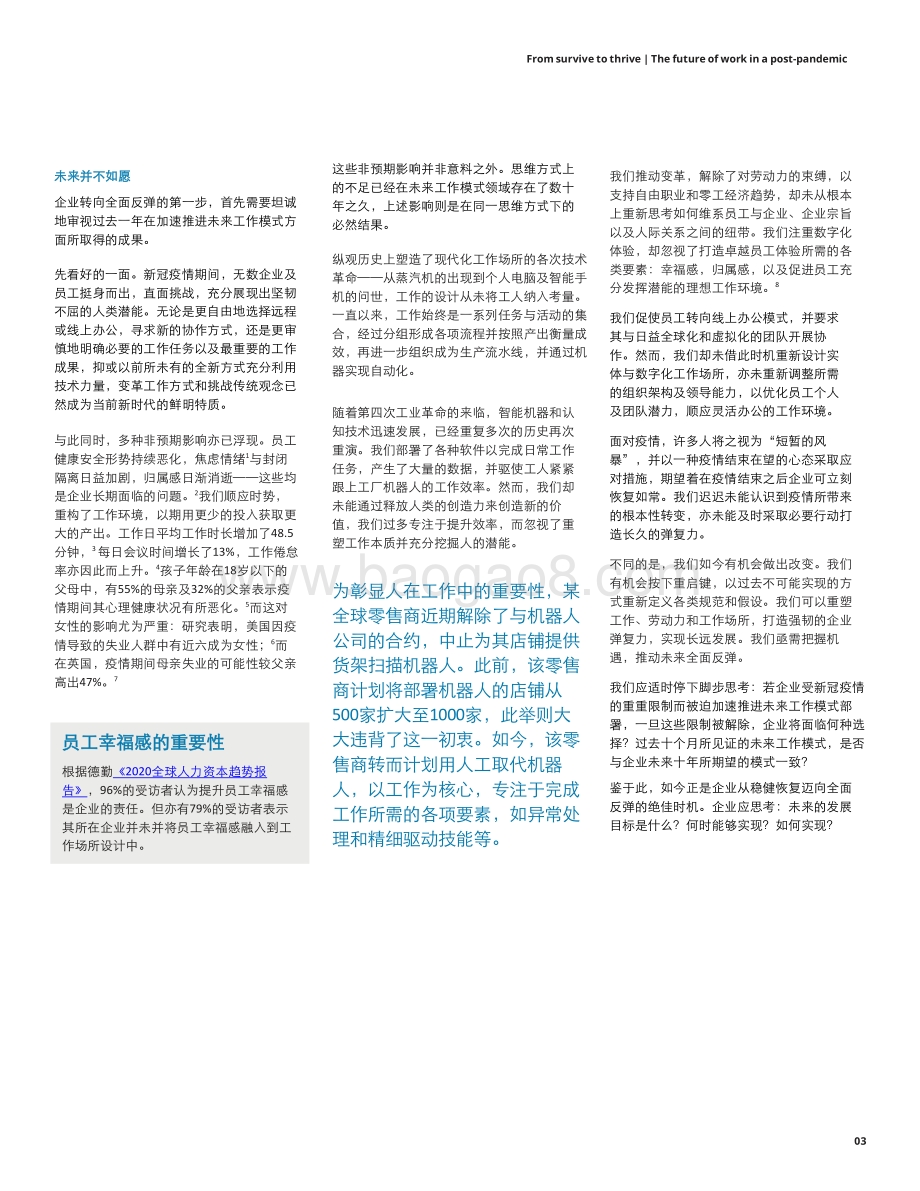 从维持生存到全面反弹：后疫情时代的未来工作模式.pdf_第3页
