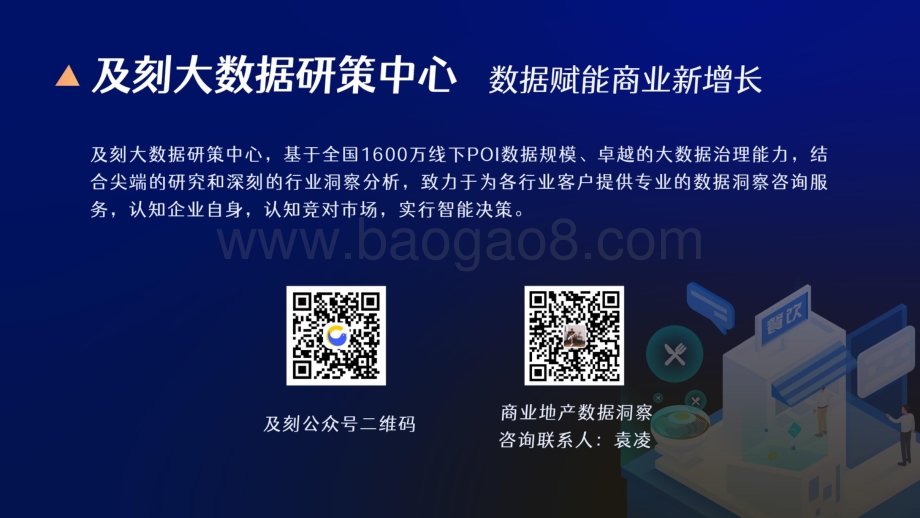 后疫情时代全国餐饮业客流复苏洞察.pdf_第3页