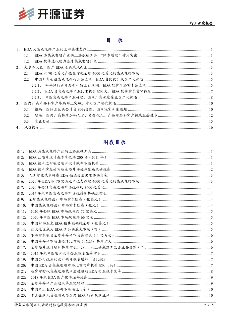 EDA行业乘风启航国内龙头拾级而上.pdf_第2页