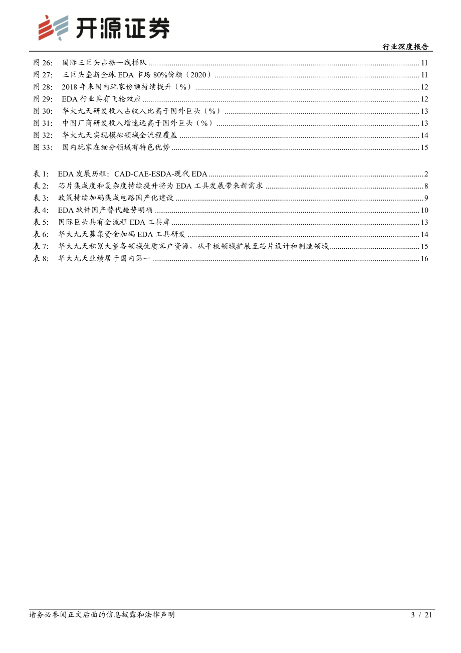 EDA行业乘风启航国内龙头拾级而上.pdf_第3页