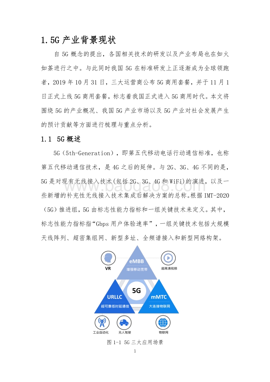 河北省5G产业发展白皮书.pdf_第5页