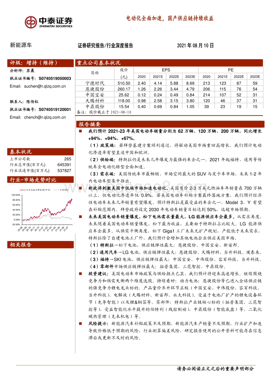 新能源车行业深度报告：电动化全面加速国产供应链持续收益.pdf_第1页