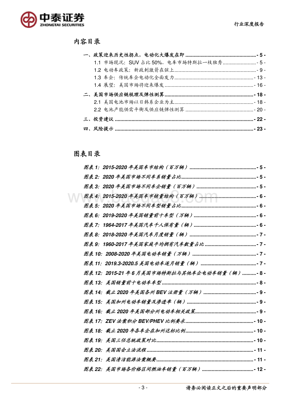 新能源车行业深度报告：电动化全面加速国产供应链持续收益.pdf_第3页